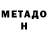 МЕТАДОН methadone Venya Sobolev