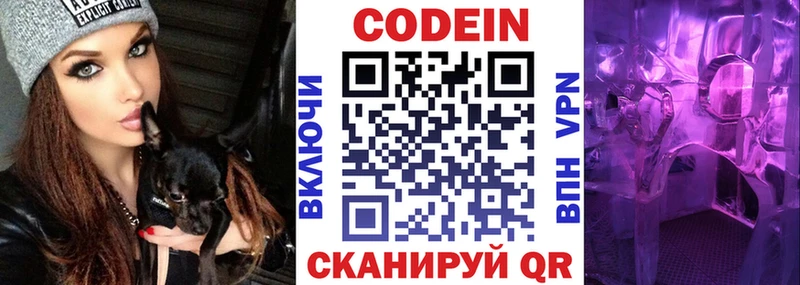 наркотики  Советский  Кодеиновый сироп Lean Purple Drank 