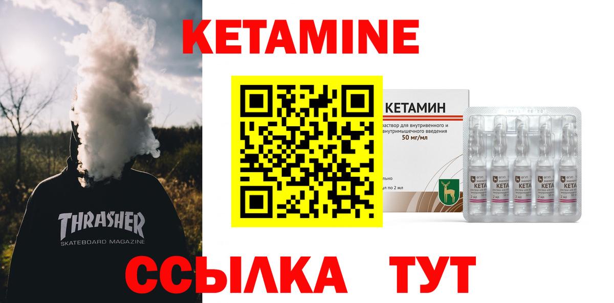 Кетамин VHQ Советский
