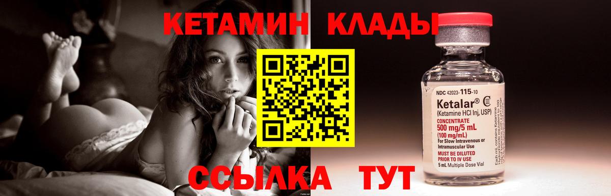 Советский  КЕТАМИН VHQ  Вход с VPN  КЕТАМИН ketamine 