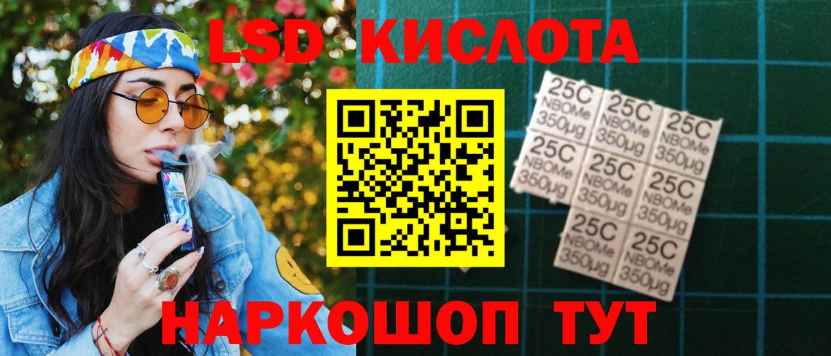 LSD-25 экстази кислота Советский