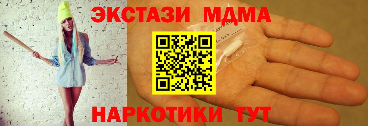 Советский  МДМА  Вход с VPN  MDMA Molly  МДМА Molly 