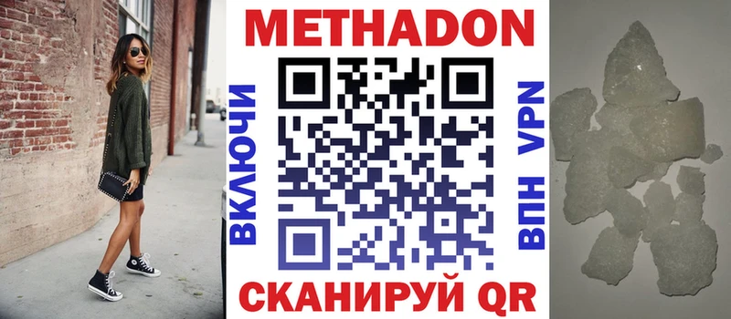 Метадон methadone где можно купить наркотик Советский