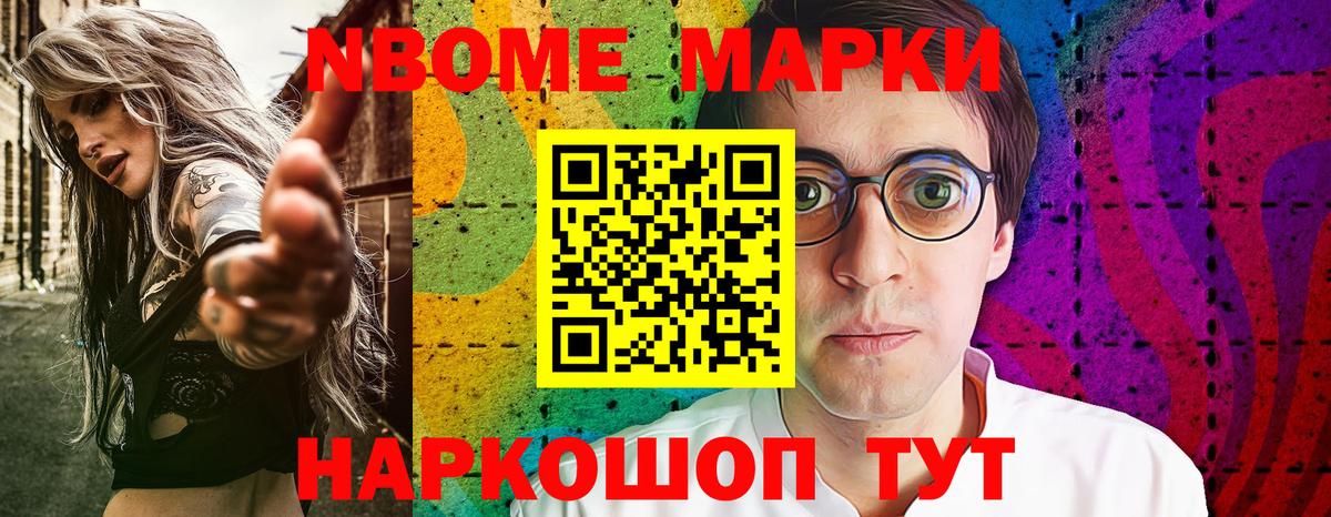 Марки 25I-NBOMe 1,5мг Советский